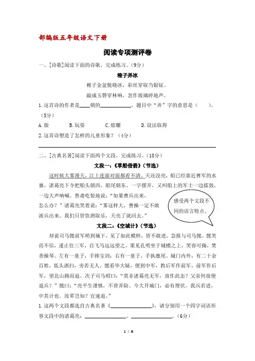 (部编版)五年级语文下册阅读专项测评卷(含答案)