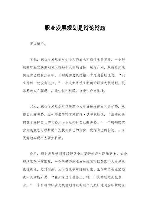 职业发展规划是辩论辩题