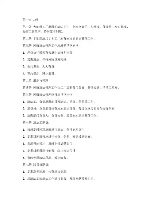 工厂厕所清洁管理制度