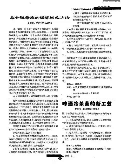 草甘膦母液的循环回收方法