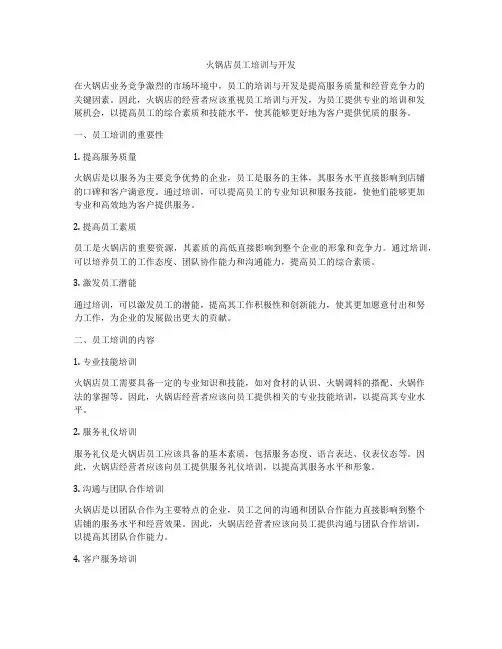 火锅店员工培训与开发