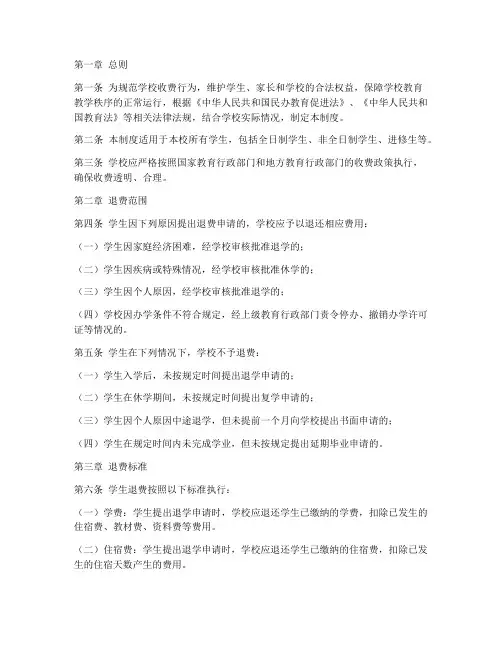 学校退费管理制度