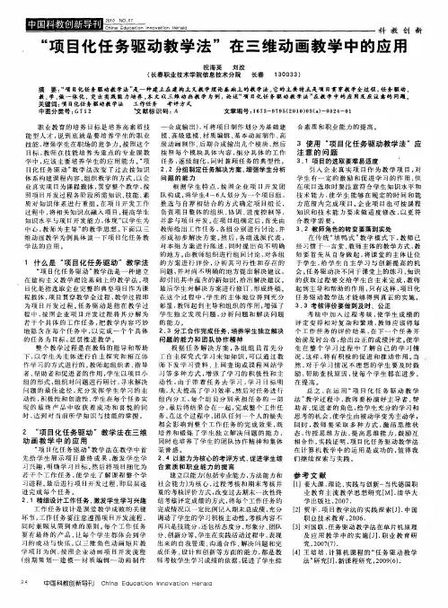“项目化任务驱动教学法”在三维动画教学中的应用