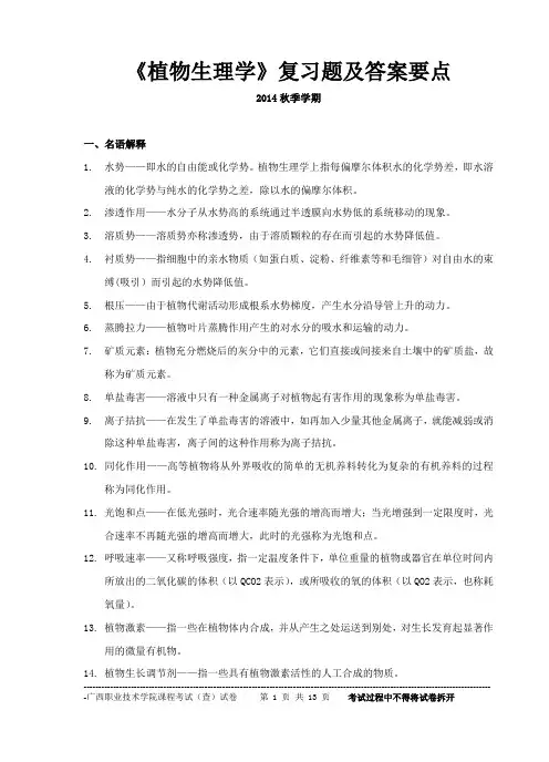 植物生理学复习题及答案要点