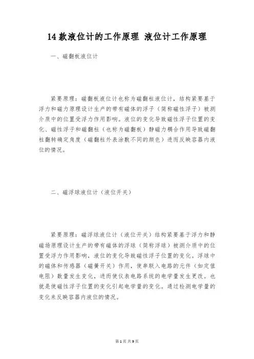 14款液位计的工作原理 液位计工作原理