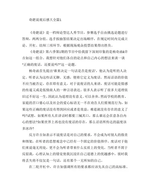 奇葩说观后感大全4篇