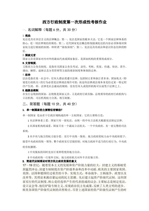 西方政治制度作业1-3全