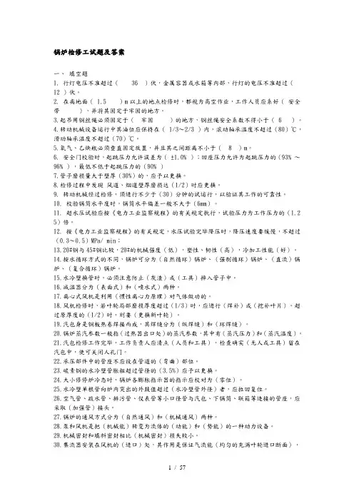 锅炉检修工试题和答案