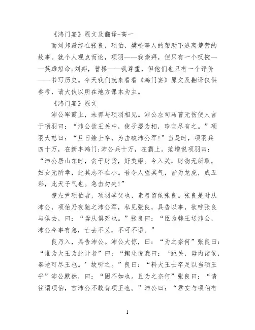 《鸿门宴》原文及翻译