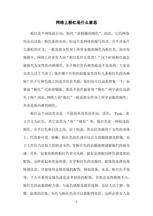 网络上粉红是什么意思