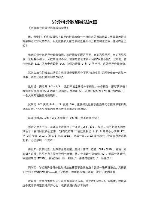 异分母分数加减法运算