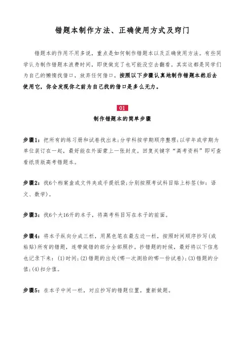 错题本制作方法、正确使用方式及窍门