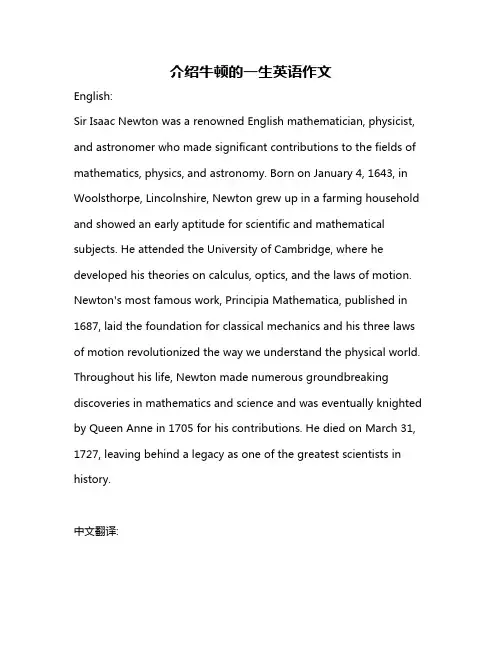 介绍牛顿的一生英语作文