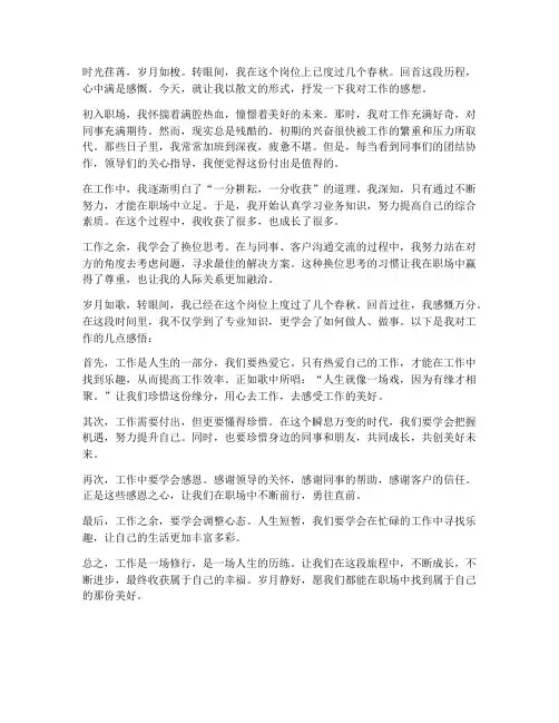 工作感想范文散文
