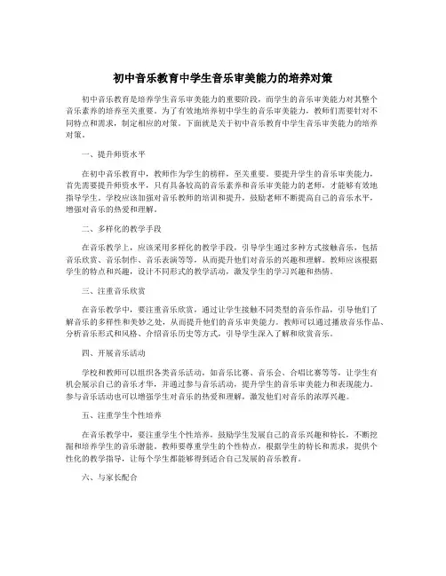 初中音乐教育中学生音乐审美能力的培养对策