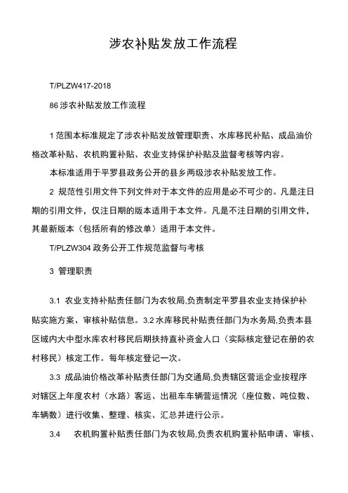 涉农补贴发放工作流程