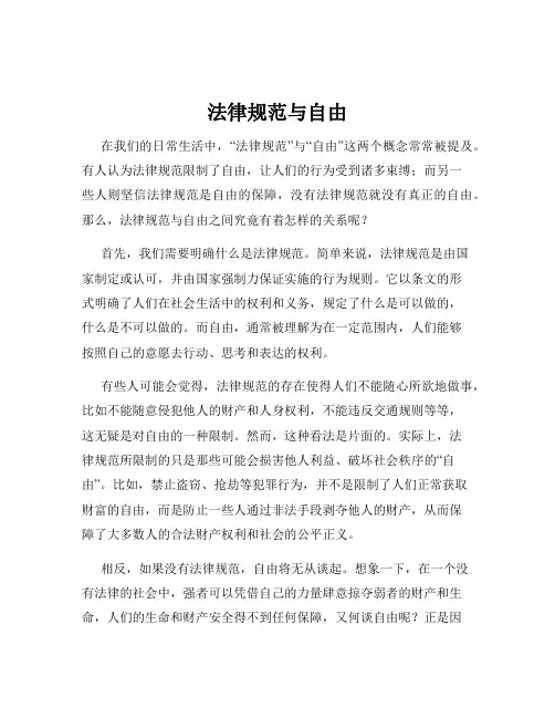 法律规范与自由