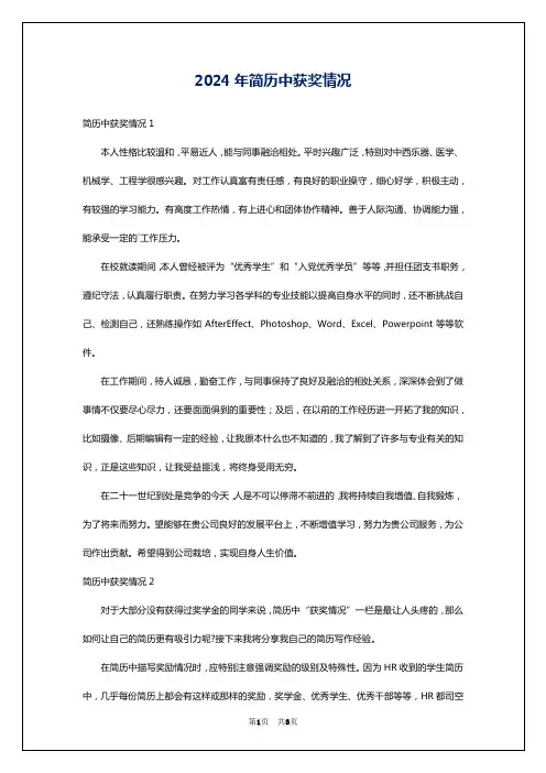 2024年简历中获奖情况