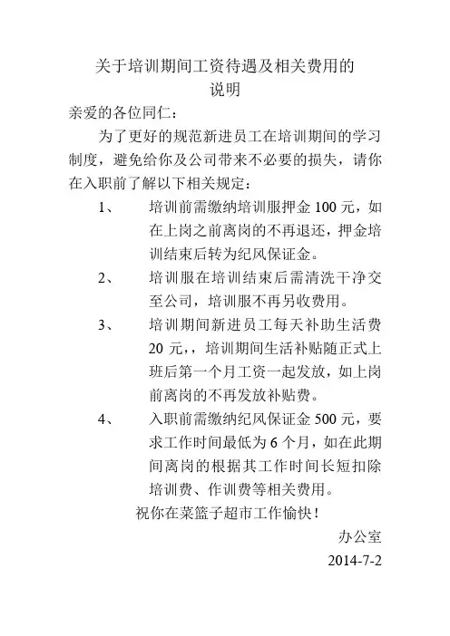 关于培训期间工资待遇及相关费用的