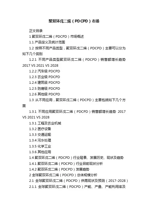 聚双环戊二烯（PDCPD）市场