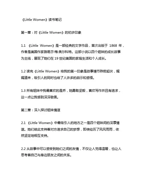 littlewomen读书笔记
