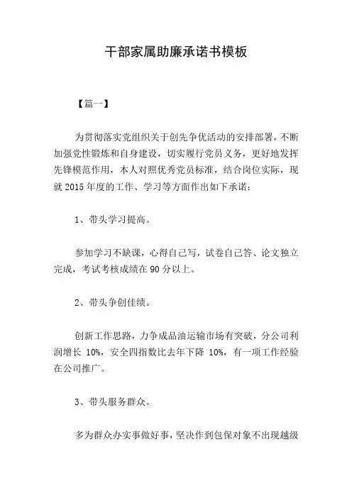 干部家属助廉承诺书模板