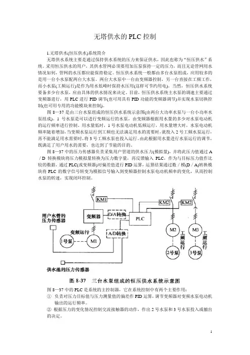 无塔供水的PLC控制