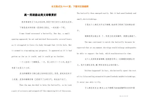 高一英语励志美文诗歌赏析