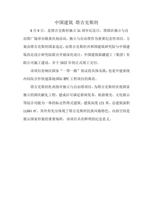 中国建筑 塔吉克斯坦