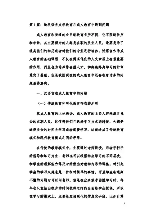 汉语言文学教育创新问题对策研究论文(共7篇)