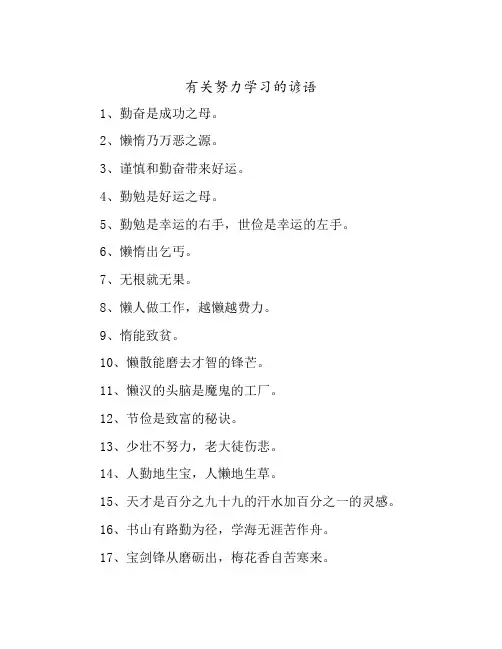有关努力学习的谚语