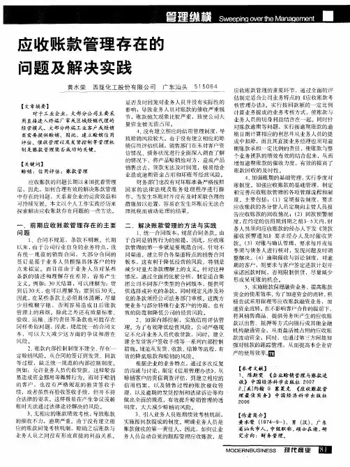 应收账款管理存在的问题及解决实践
