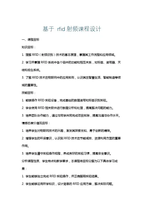 基于rfid射频课程设计