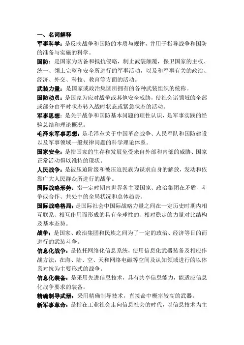 军事理论复习资料