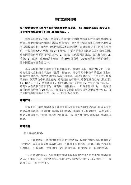同仁堂燕窝价格