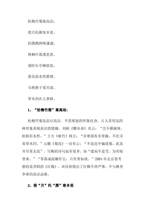 【语】意象顺口溜(经典)