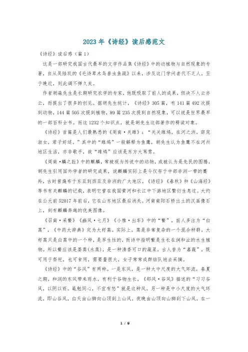 2023年《诗经》读后感范文