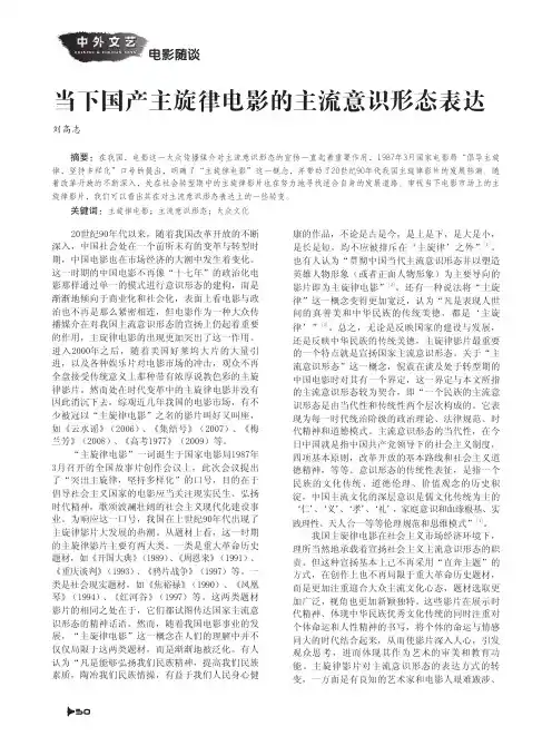 当下国产主旋律电影的主流意识形态表达