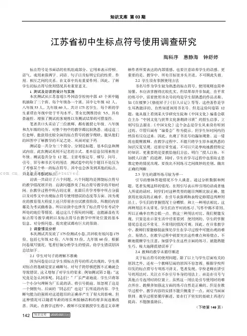 江苏省初中生标点符号使用调查研究