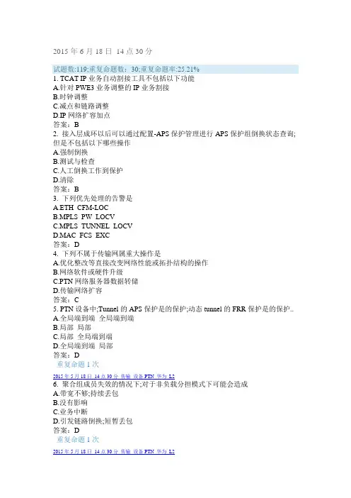 华为设备ptnL考试