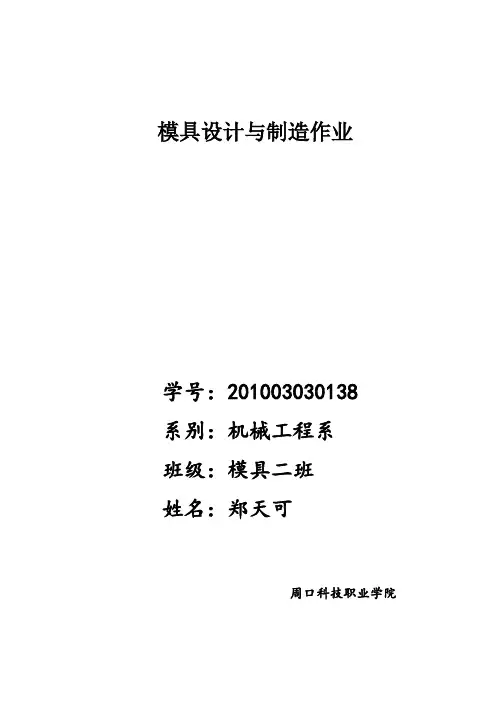 模具设计与制造作业