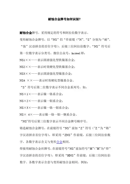 耐蚀合金牌号如何识别？