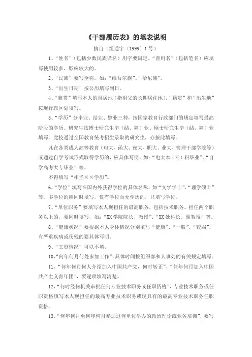 《干部履历表》填表说明