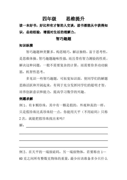 小学奥数之趣智解题