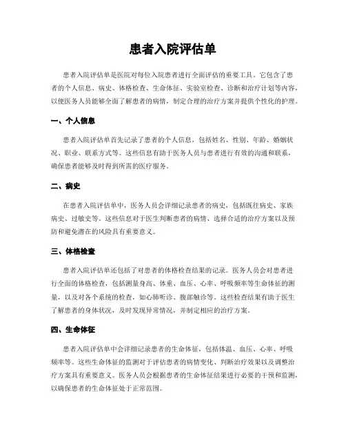 患者入院评估单