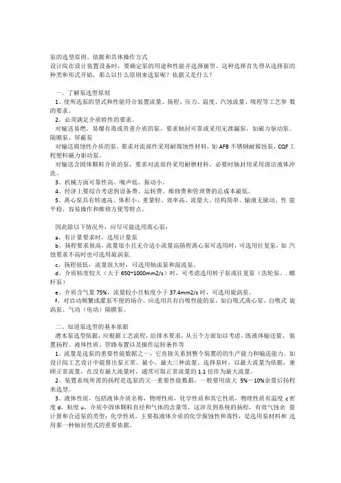 泵的选型原则