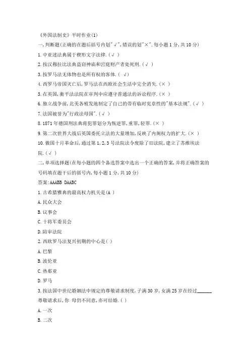 外国法制史作业1