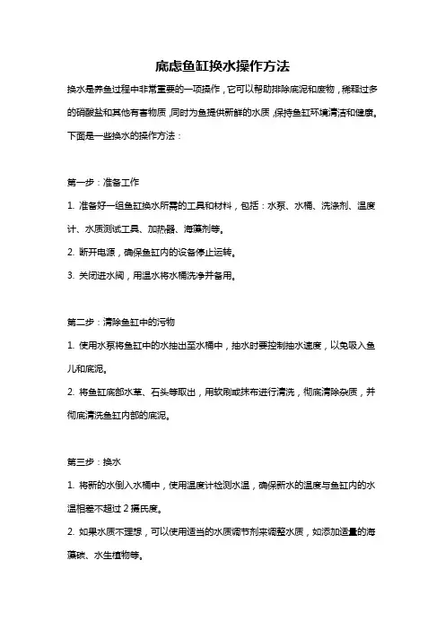 底虑鱼缸换水操作方法