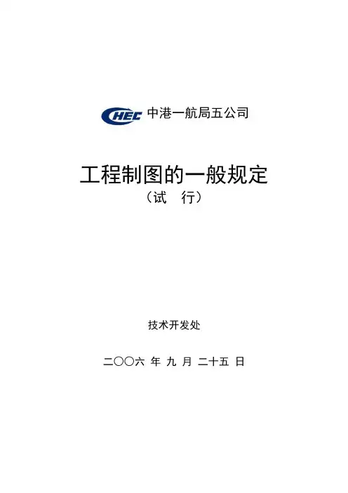 工程制图标准