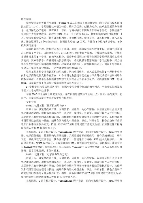 东华理工大学软件学院专业介绍